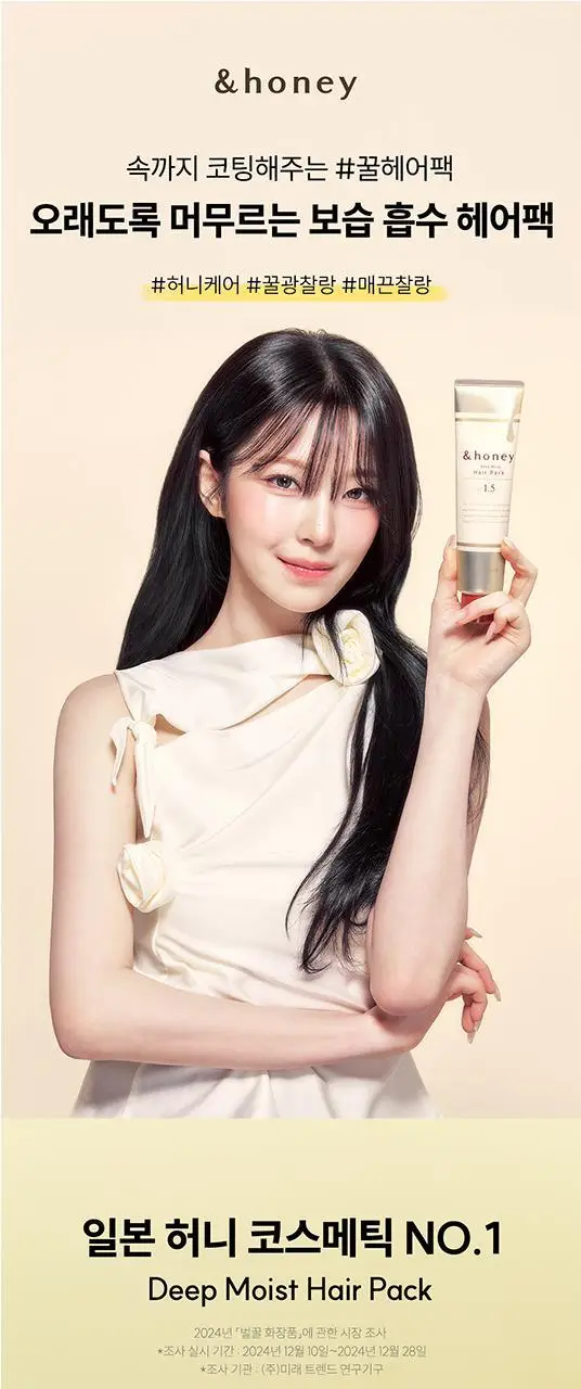 [백지헌PICK] 앤허니 모이스트 헤어팩 130g 2종 택1(딥, 멜티) 상세페이지 2